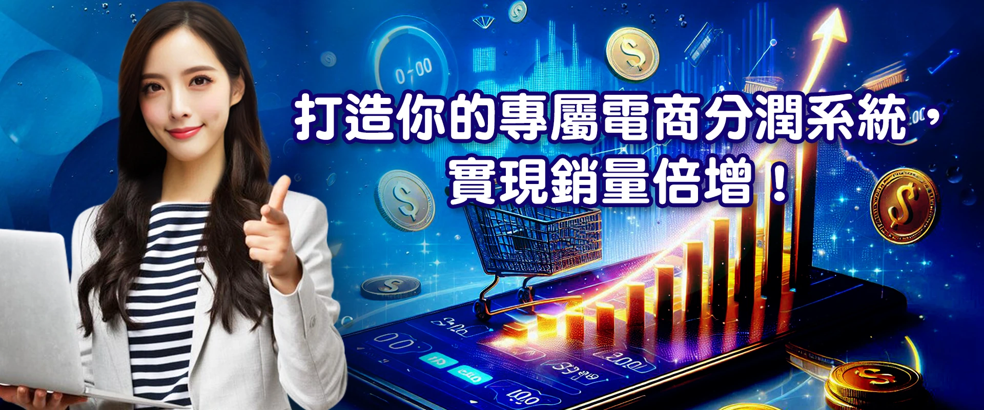 Line分銷系統,分潤商城,台灣微商系統,傳直銷系統,傳直銷商城,分銷購物商城設計,社交電商系統,響應式網頁設計,網頁設計,網頁設計公司,網站設計,網站設計公司